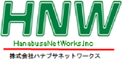 ハナブサネットワークス